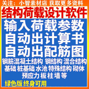钢筋混凝土结构设计计算软件自动出计算书配筋图荷载承载受力分析-淘宝虚拟宝库