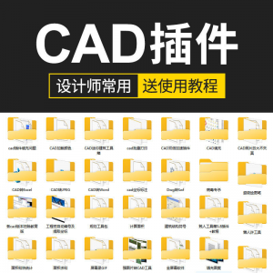 CAD插件合集大全填充坐标标注批量打印桩位自动编号PDF JPG转CAD-淘宝虚拟宝库