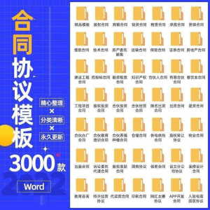合同协议书电子模板合伙投资融资租赁经营股权餐饮范本word文档-淘宝虚拟宝库
