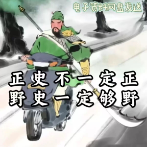 历朝历代野史秘史超全合集资料课程吃古代的瓜资料合集-淘宝虚拟宝库