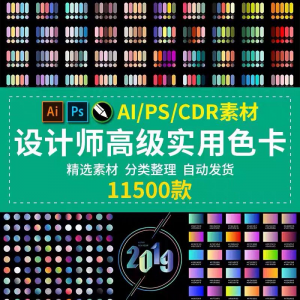 设计师渐变色卡配色卡 AI色卡PS色卡CDR色卡对比色电子版色卡素材-淘宝虚拟宝库