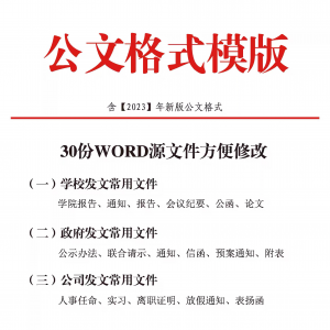 公文模板写作规范格式模板行政公函会议纪要通知范例大全电子版-淘宝虚拟宝库