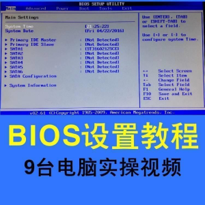台式机笔记本电脑BIOS设置教程电脑安装系统重装系统入门视频实战-淘宝虚拟宝库