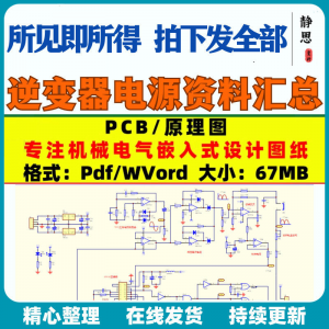 逆变器电源资料原理图图纸电路图设计PCB正弦波驱动全桥资料合集-淘宝虚拟宝库