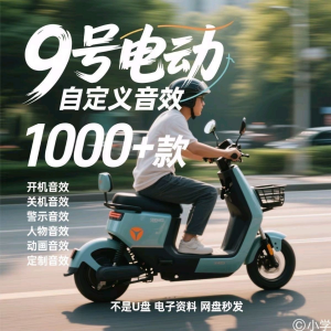 九号电车自定义音效素材包关机开机音效搞笑幽默音频MP3合集小学-淘宝虚拟宝库