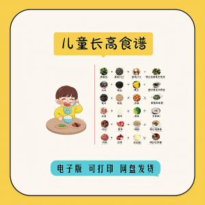 儿童食谱电子版宝宝营养餐谱学做菜教程做饭菜谱食谱表格42天30天-淘宝虚拟宝库