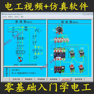 电工零基础入门仿真模拟技能与实训教学软件电工入门视频教学课程-淘宝虚拟宝库