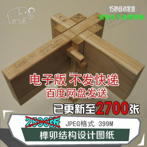 榫卯结构设计图纸图片传统木工家具制作模型素材工艺古建筑工匠图-淘宝虚拟宝库