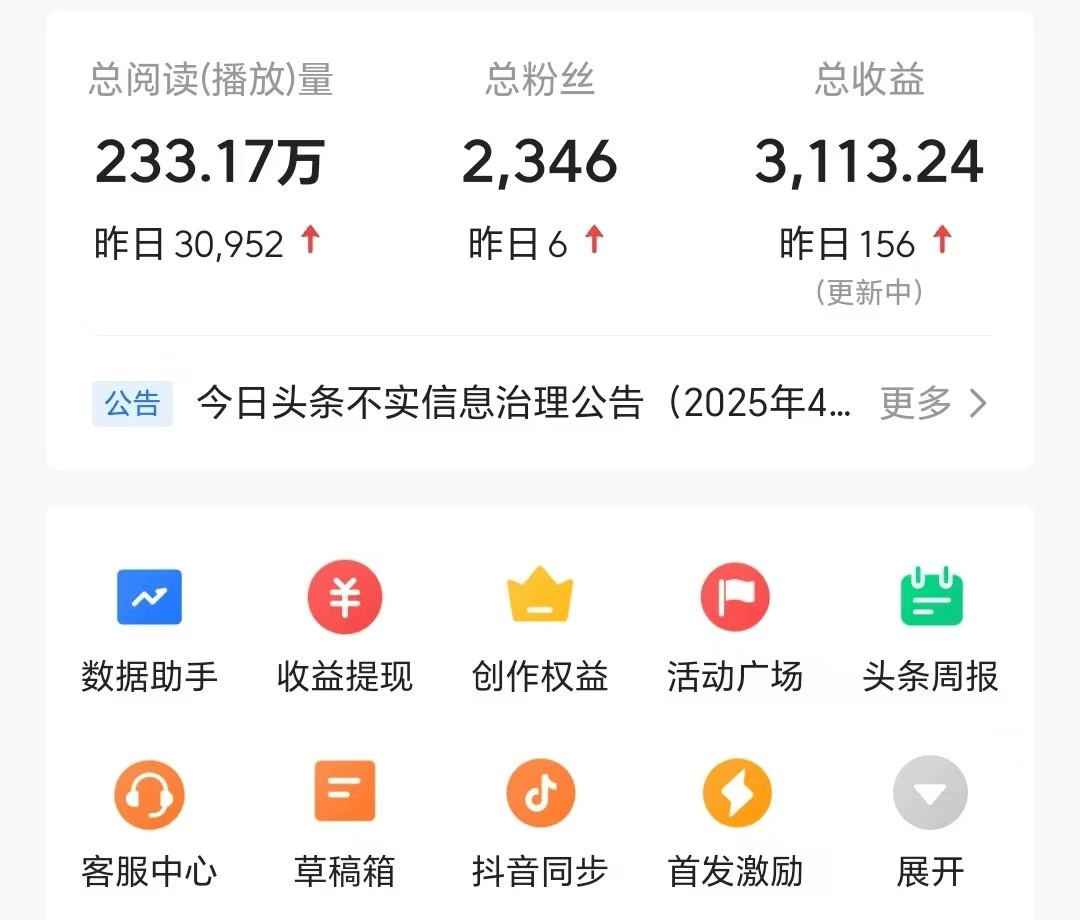 带娃发微头条，我月赚 3100！每天 10 分钟，手机操作，宝妈闭眼学