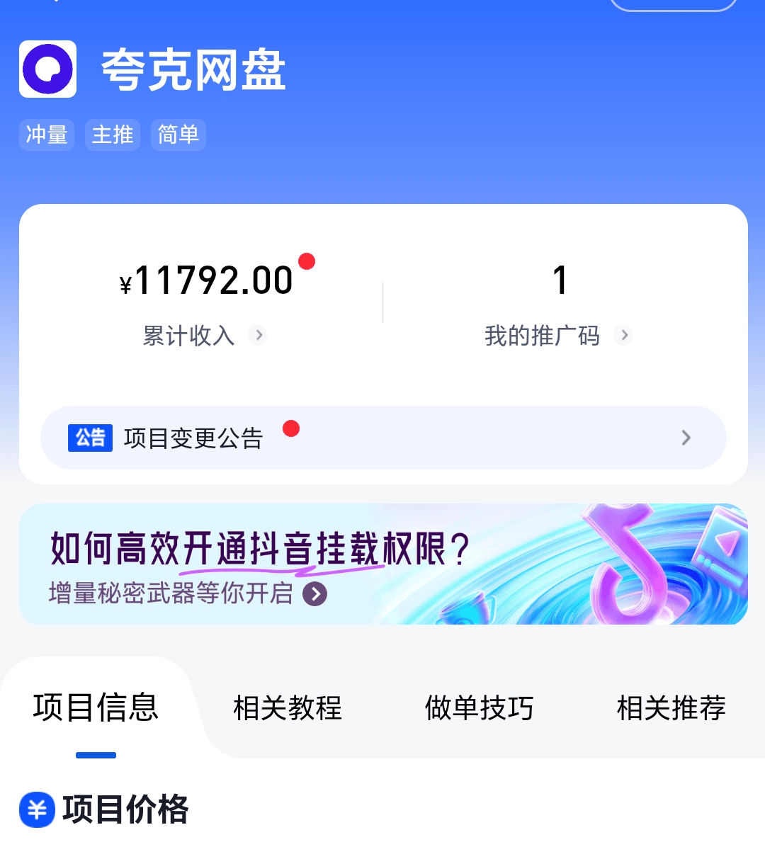 夸克网盘副业太香了！月入过万，手机操作，躺着也能赚